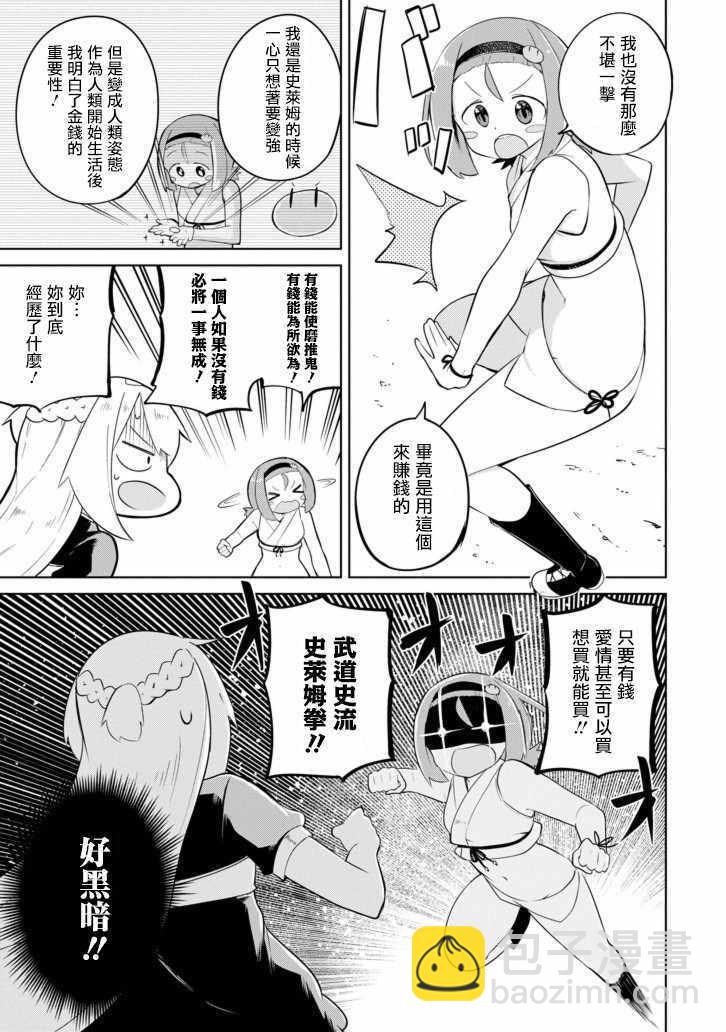 《打了三百年的史莱姆，不知不觉就练到了满等》第27话 第28页