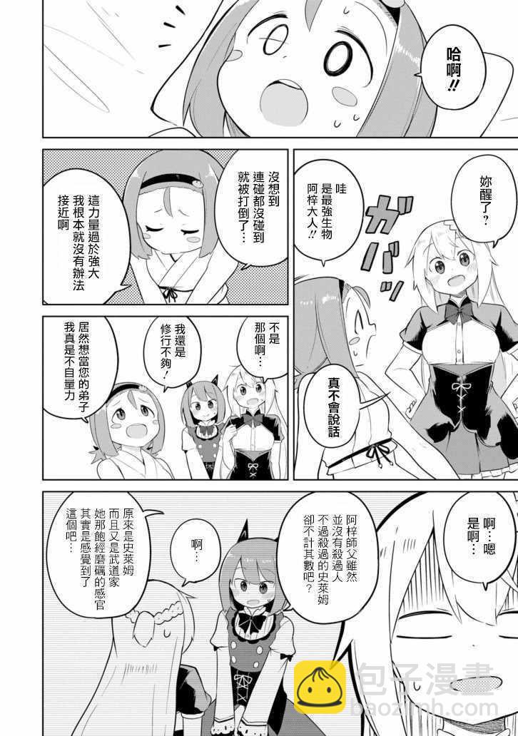 《打了三百年的史莱姆，不知不觉就练到了满等》第27话 第31页