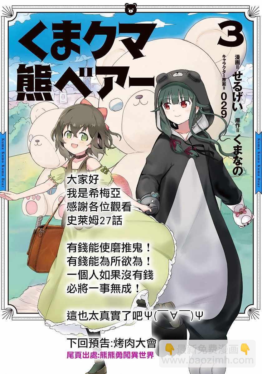 《打了三百年的史莱姆，不知不觉就练到了满等》第27话 第34页