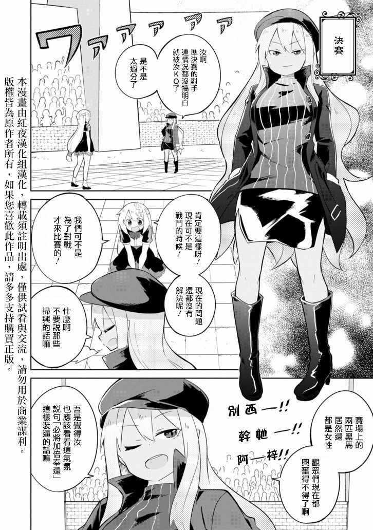《打了三百年的史莱姆，不知不觉就练到了满等》第27话 第3页