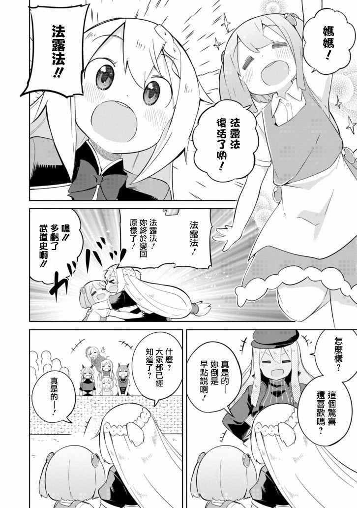 《打了三百年的史莱姆，不知不觉就练到了满等》第27话 第5页