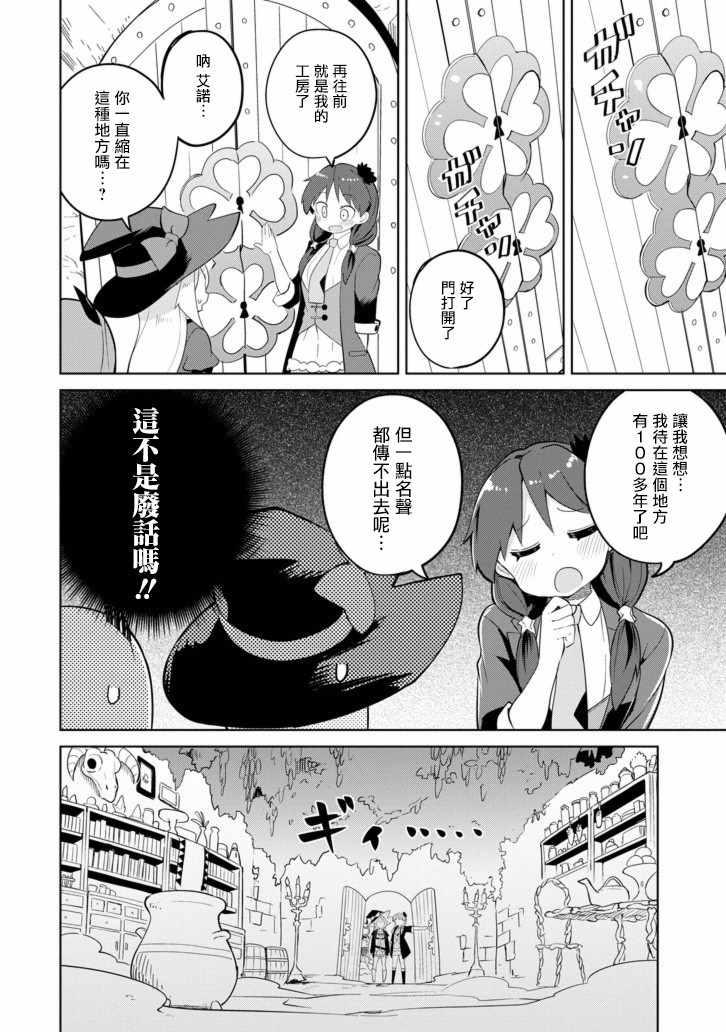 《打了三百年的史莱姆，不知不觉就练到了满等》第30话 第10页