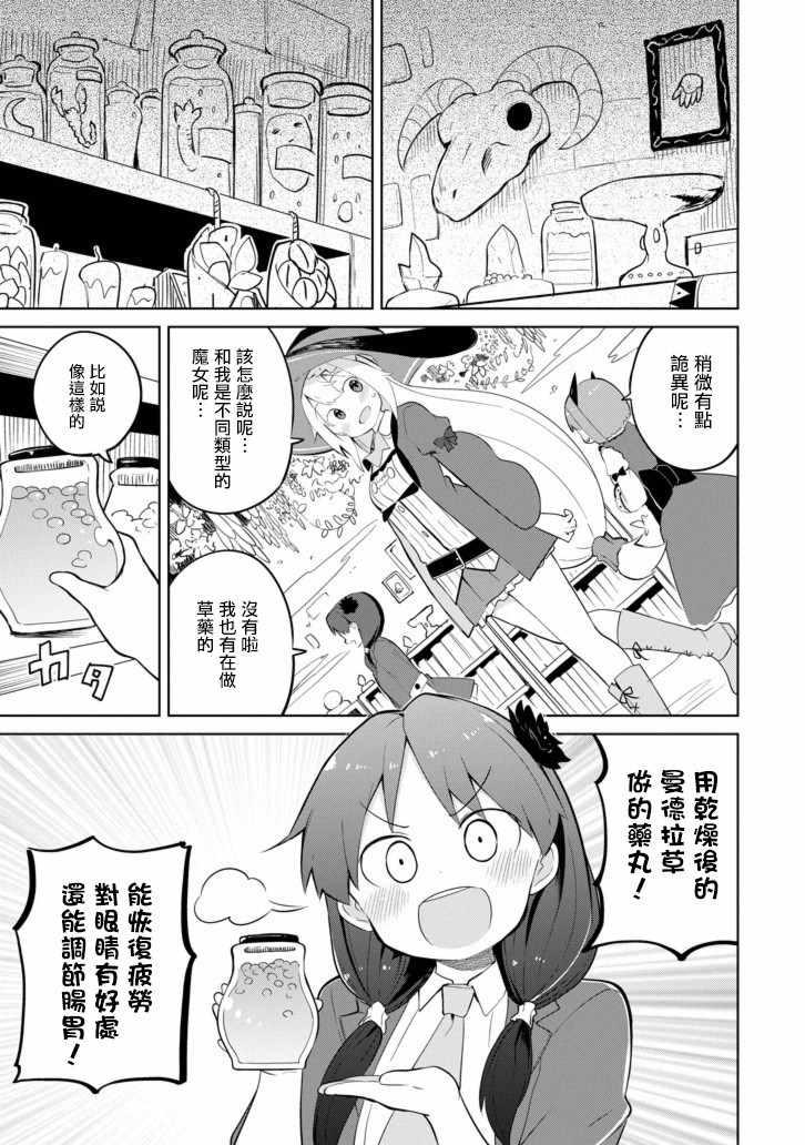 《打了三百年的史莱姆，不知不觉就练到了满等》第30话 第11页