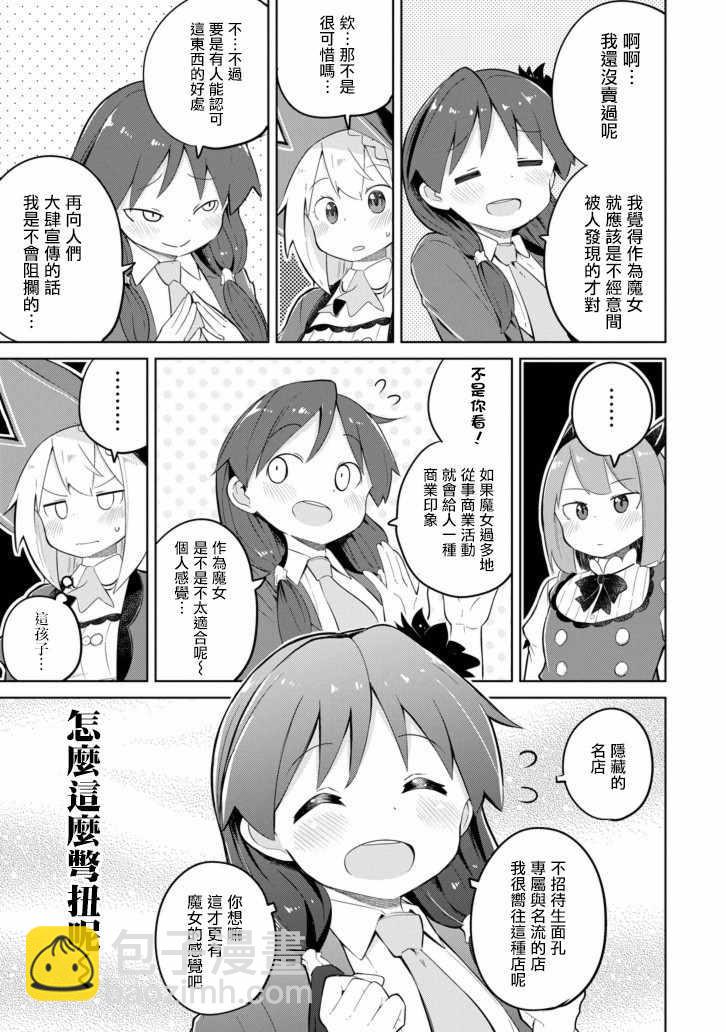 《打了三百年的史莱姆，不知不觉就练到了满等》第30话 第13页
