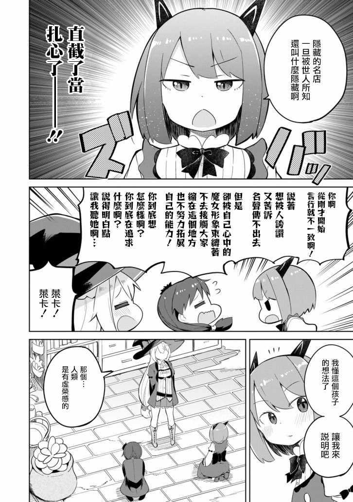 《打了三百年的史莱姆，不知不觉就练到了满等》第30话 第14页