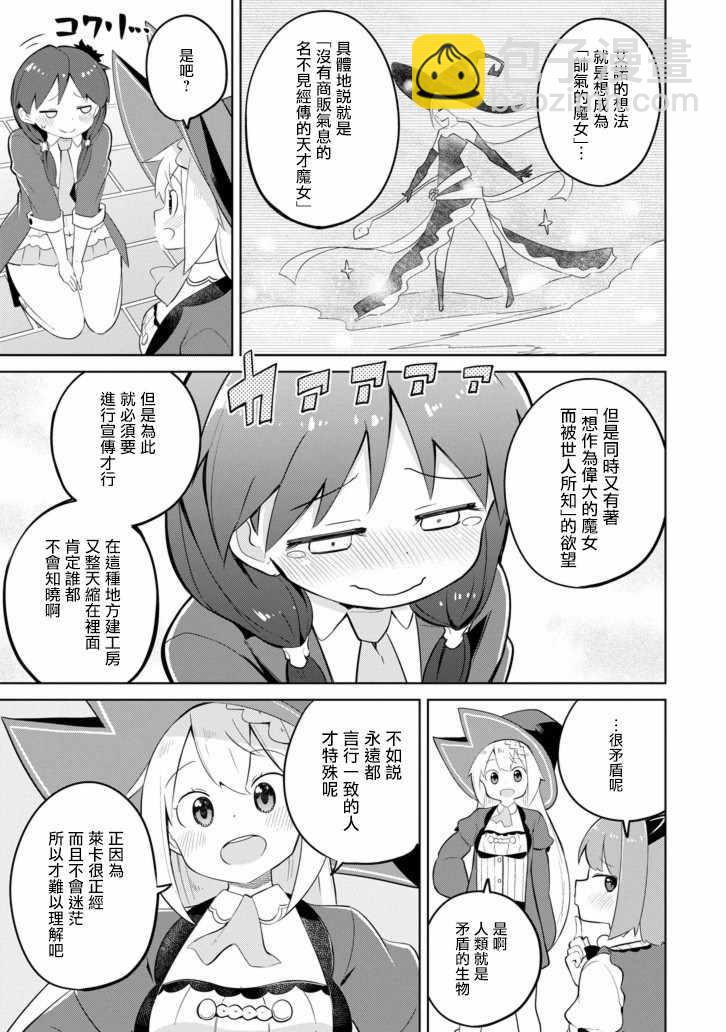 《打了三百年的史莱姆，不知不觉就练到了满等》第30话 第15页