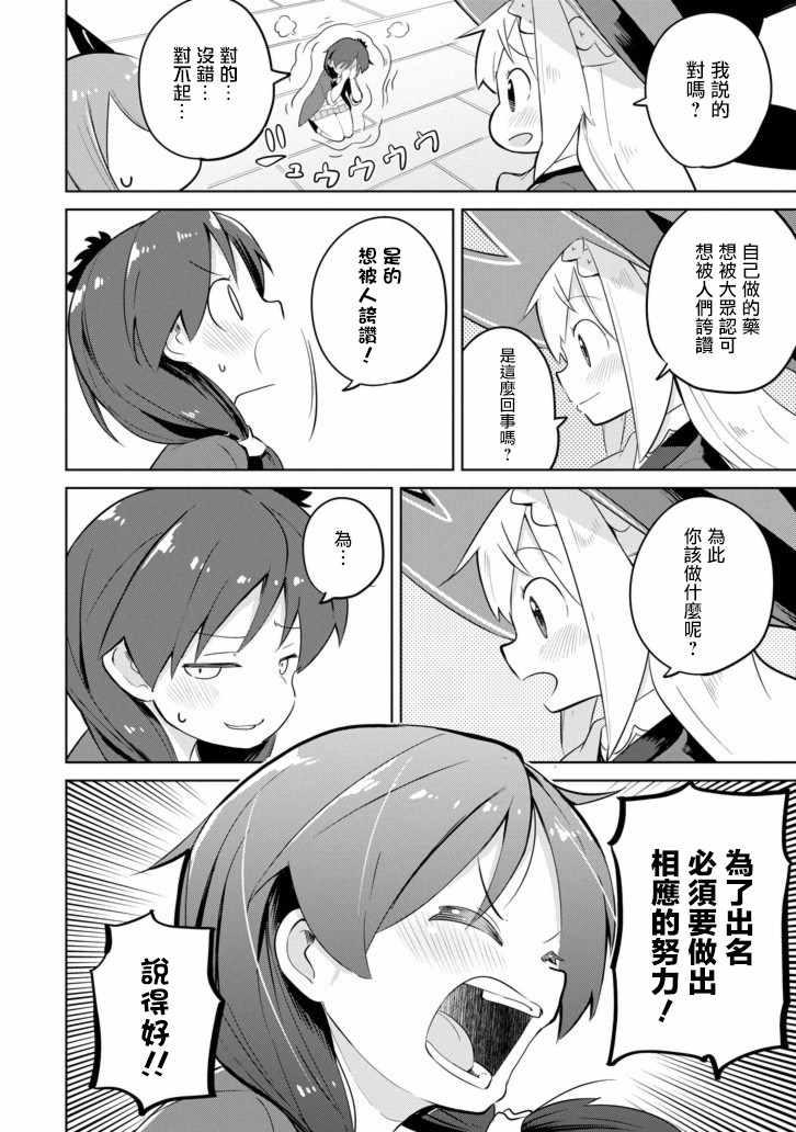 《打了三百年的史莱姆，不知不觉就练到了满等》第30话 第16页