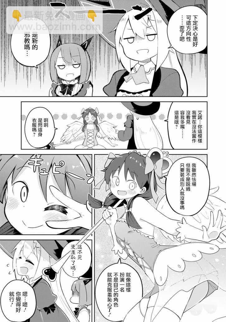 《打了三百年的史莱姆，不知不觉就练到了满等》第30话 第19页