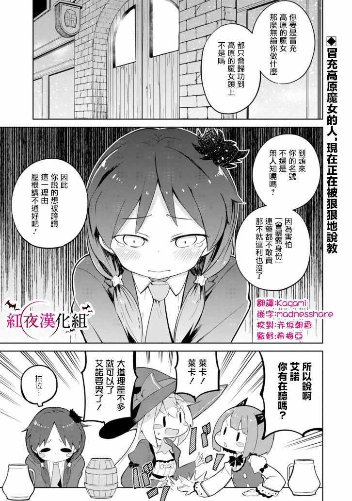 《打了三百年的史莱姆，不知不觉就练到了满等》第30话 第1页