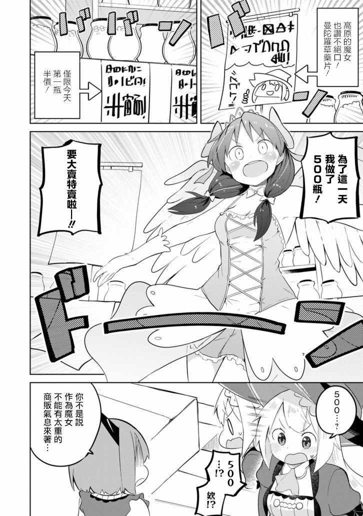 《打了三百年的史莱姆，不知不觉就练到了满等》第30话 第20页