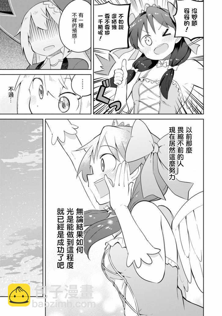 《打了三百年的史莱姆，不知不觉就练到了满等》第30话 第21页