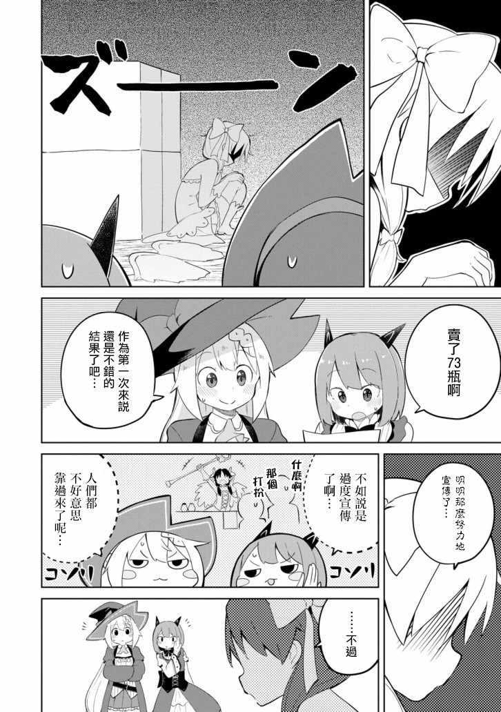 《打了三百年的史莱姆，不知不觉就练到了满等》第30话 第22页