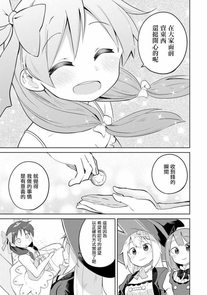 《打了三百年的史莱姆，不知不觉就练到了满等》第30话 第23页