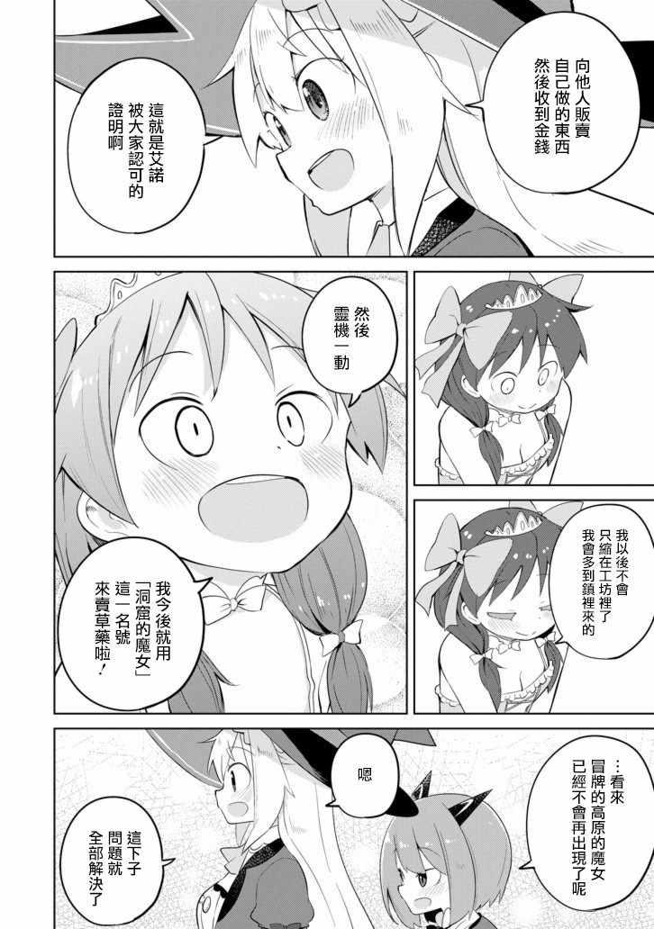 《打了三百年的史莱姆，不知不觉就练到了满等》第30话 第24页