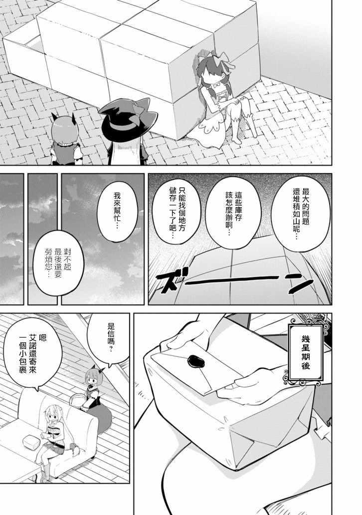 《打了三百年的史莱姆，不知不觉就练到了满等》第30话 第25页