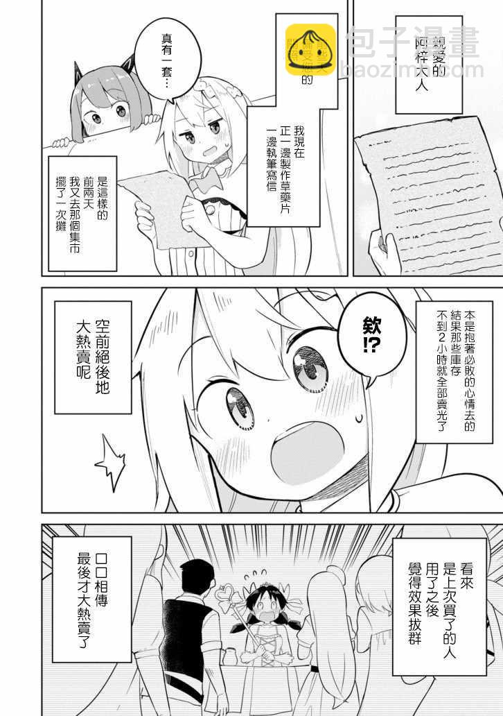 《打了三百年的史莱姆，不知不觉就练到了满等》第30话 第26页
