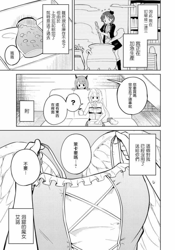 《打了三百年的史莱姆，不知不觉就练到了满等》第30话 第27页