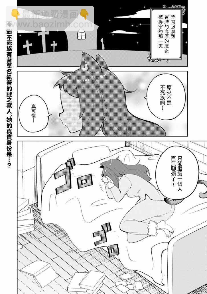 《打了三百年的史莱姆，不知不觉就练到了满等》第30话 第28页
