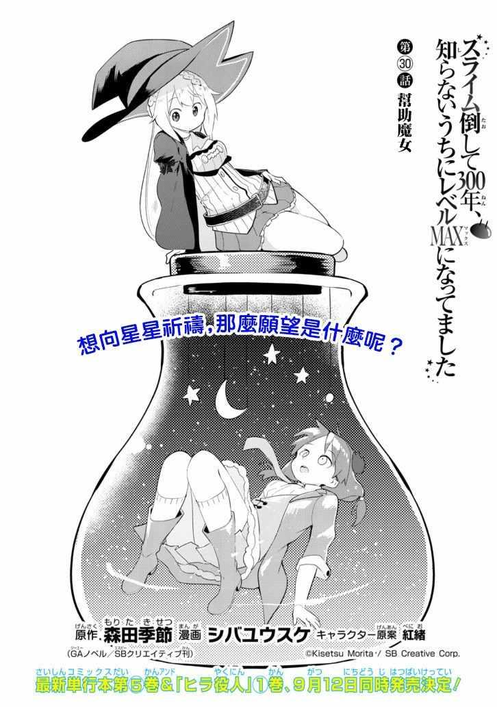 《打了三百年的史莱姆，不知不觉就练到了满等》第30话 第2页