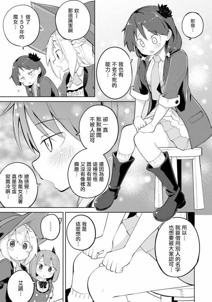 《打了三百年的史莱姆，不知不觉就练到了满等》第30话 第3页
