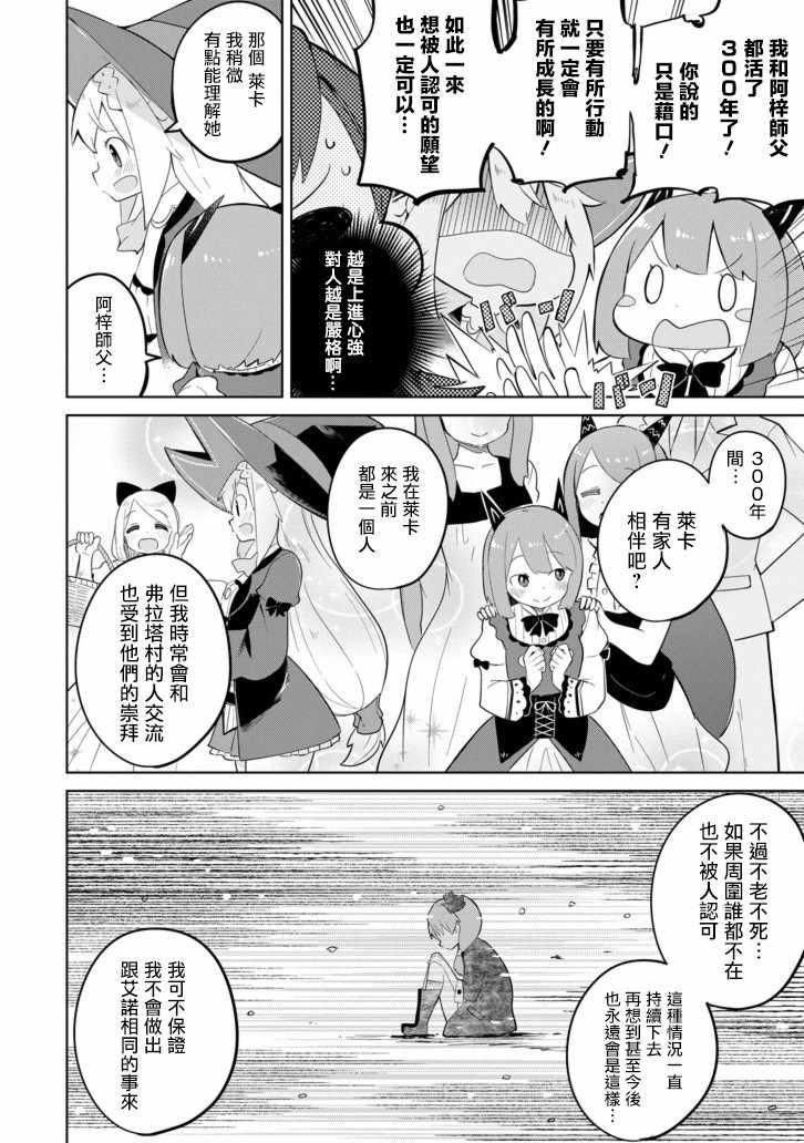 《打了三百年的史莱姆，不知不觉就练到了满等》第30话 第4页