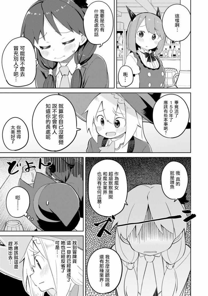 《打了三百年的史莱姆，不知不觉就练到了满等》第30话 第5页