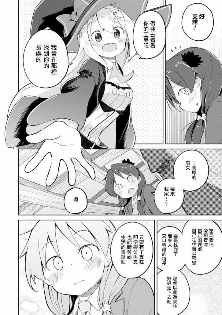 《打了三百年的史莱姆，不知不觉就练到了满等》第30话 第6页