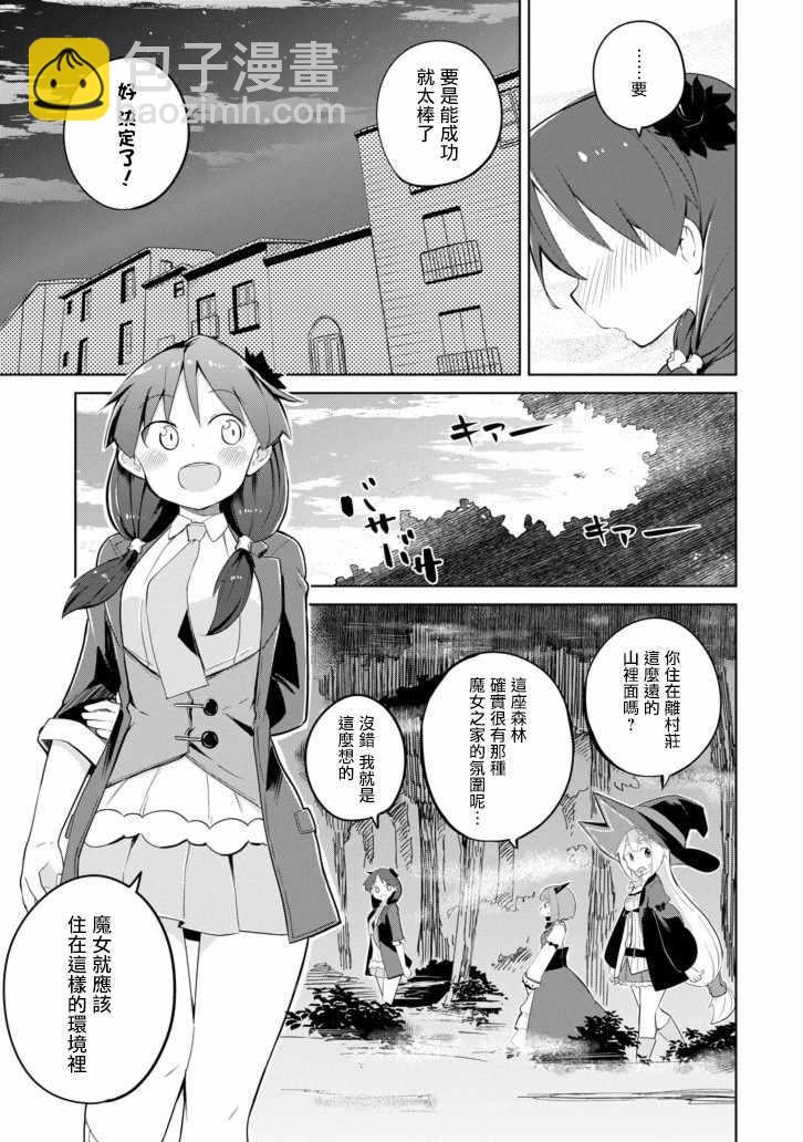 《打了三百年的史莱姆，不知不觉就练到了满等》第30话 第7页