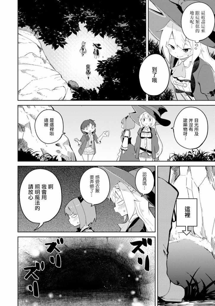 《打了三百年的史莱姆，不知不觉就练到了满等》第30话 第8页