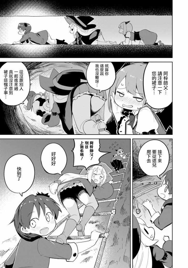 《打了三百年的史莱姆，不知不觉就练到了满等》第30话 第9页