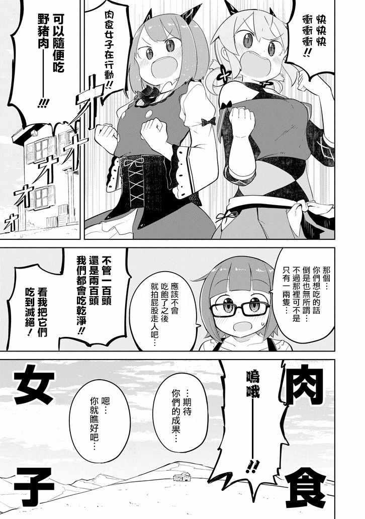 《打了三百年的史莱姆，不知不觉就练到了满等》第28话 第11页