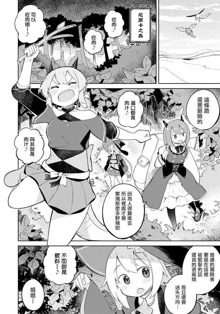 《打了三百年的史莱姆，不知不觉就练到了满等》第28话 第12页