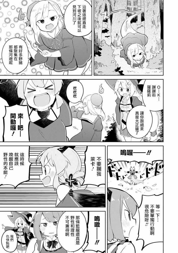 《打了三百年的史莱姆，不知不觉就练到了满等》第28话 第13页