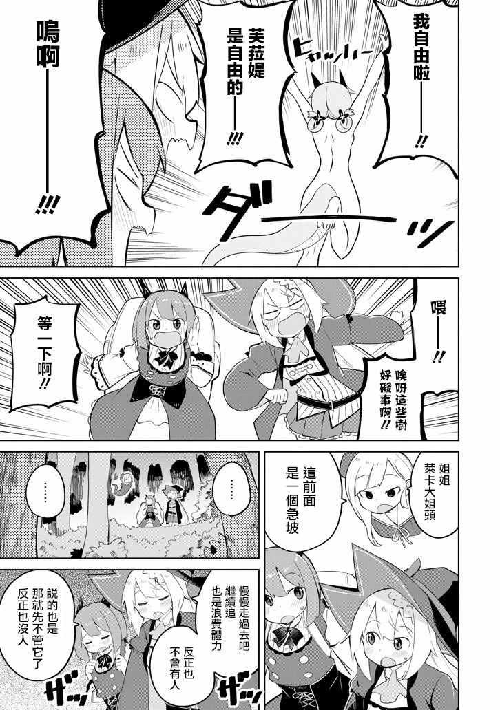《打了三百年的史莱姆，不知不觉就练到了满等》第28话 第17页