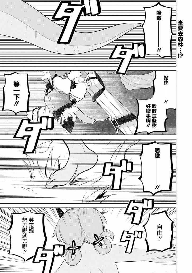 《打了三百年的史莱姆，不知不觉就练到了满等》第28话 第1页