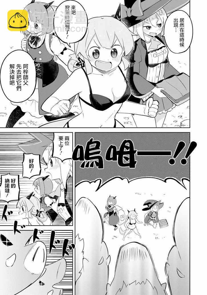 《打了三百年的史莱姆，不知不觉就练到了满等》第28话 第21页