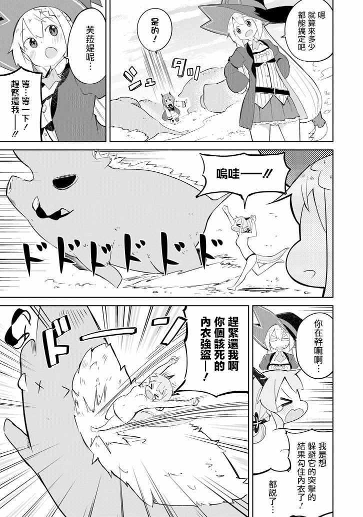 《打了三百年的史莱姆，不知不觉就练到了满等》第28话 第23页
