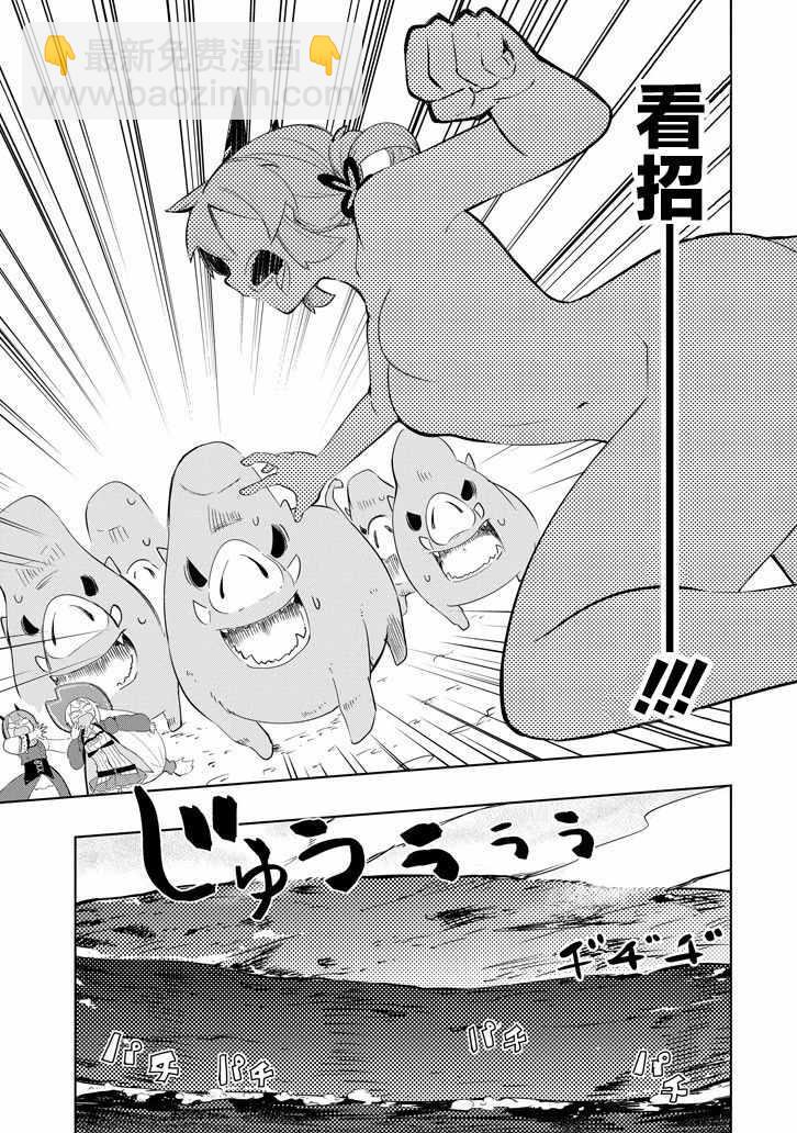《打了三百年的史莱姆，不知不觉就练到了满等》第28话 第27页