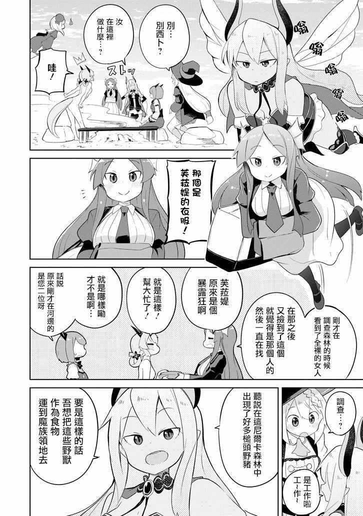 《打了三百年的史莱姆，不知不觉就练到了满等》第28话 第30页