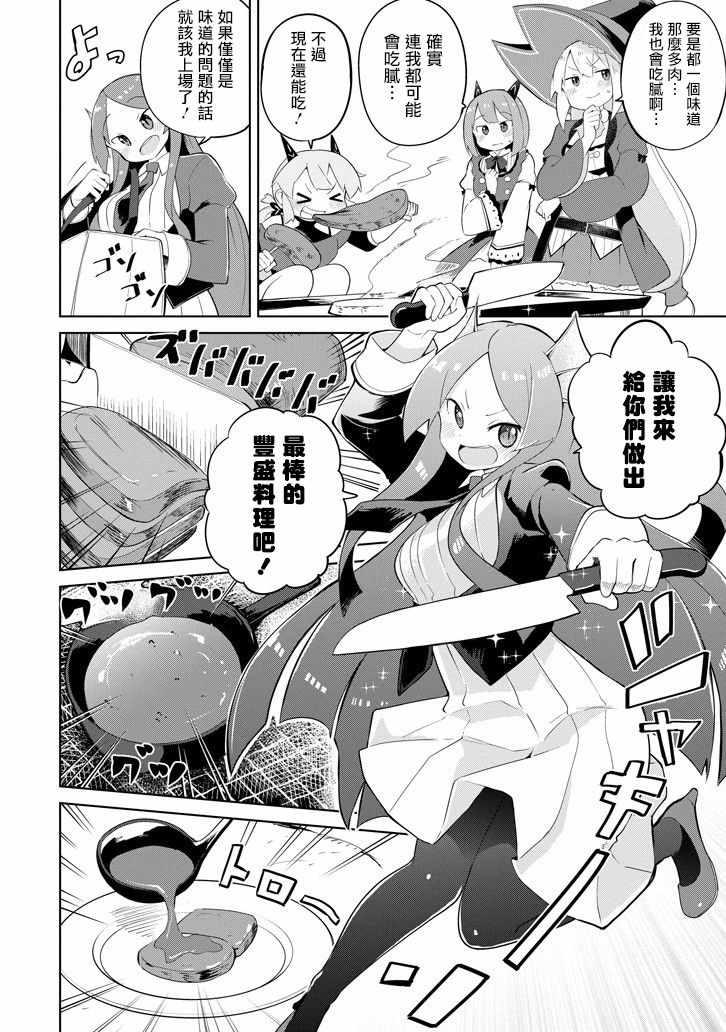 《打了三百年的史莱姆，不知不觉就练到了满等》第28话 第32页