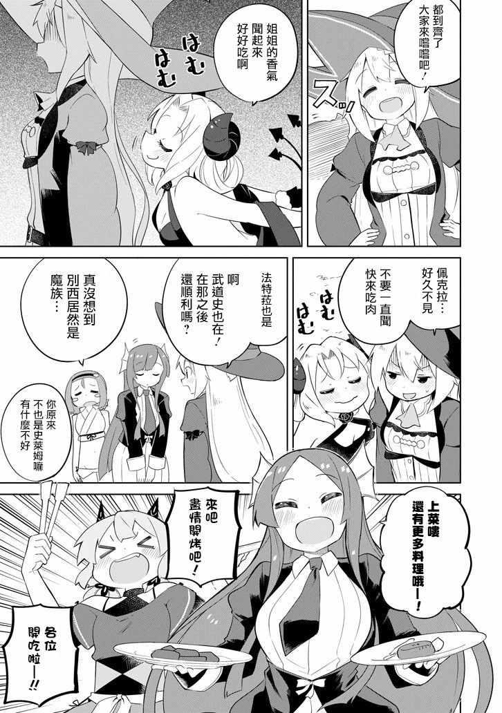 《打了三百年的史莱姆，不知不觉就练到了满等》第28话 第35页