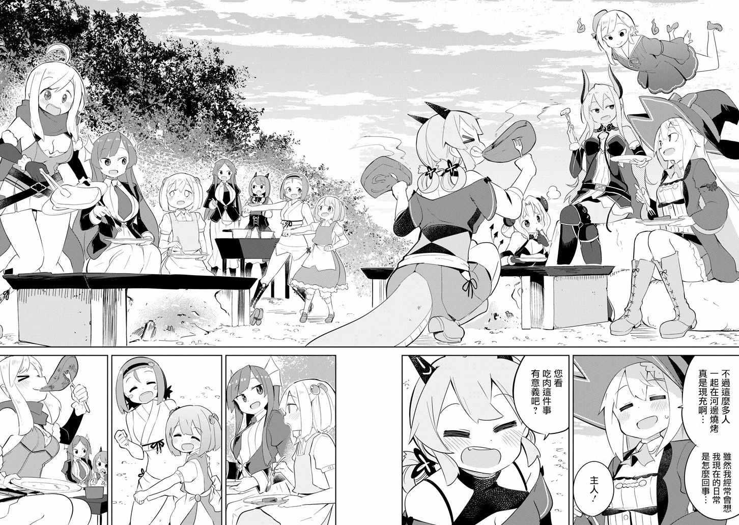 《打了三百年的史莱姆，不知不觉就练到了满等》第28话 第36页