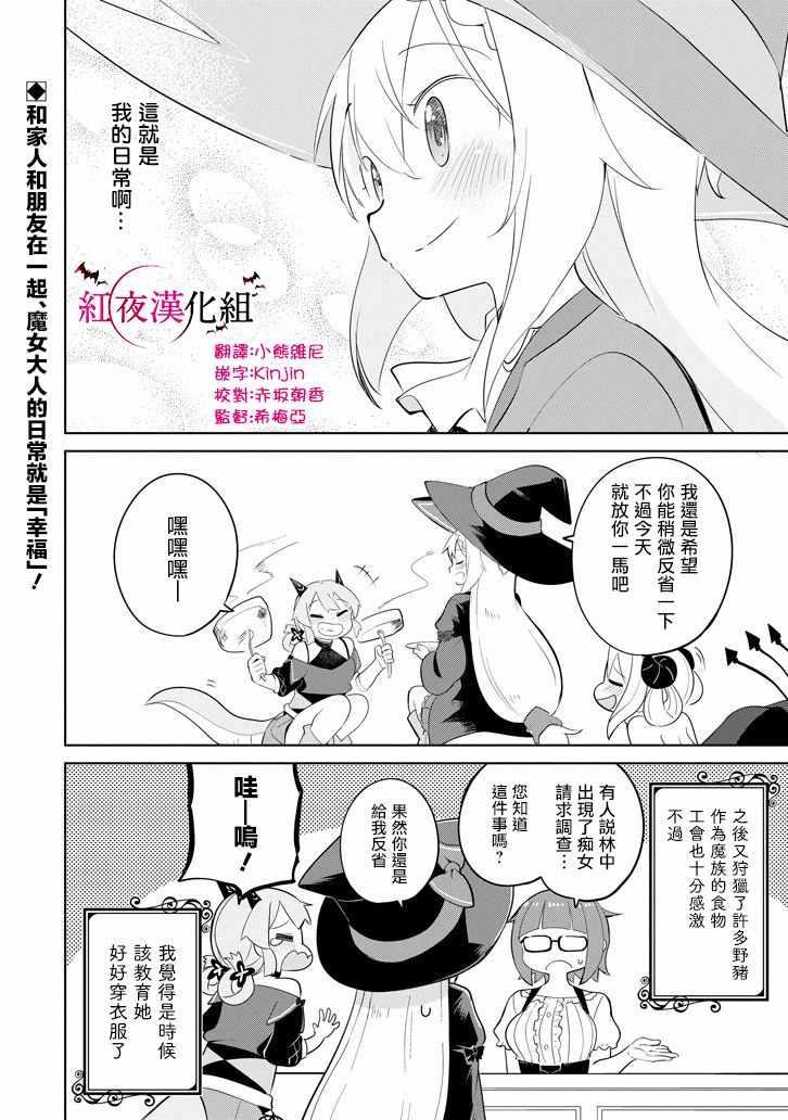 《打了三百年的史莱姆，不知不觉就练到了满等》第28话 第37页
