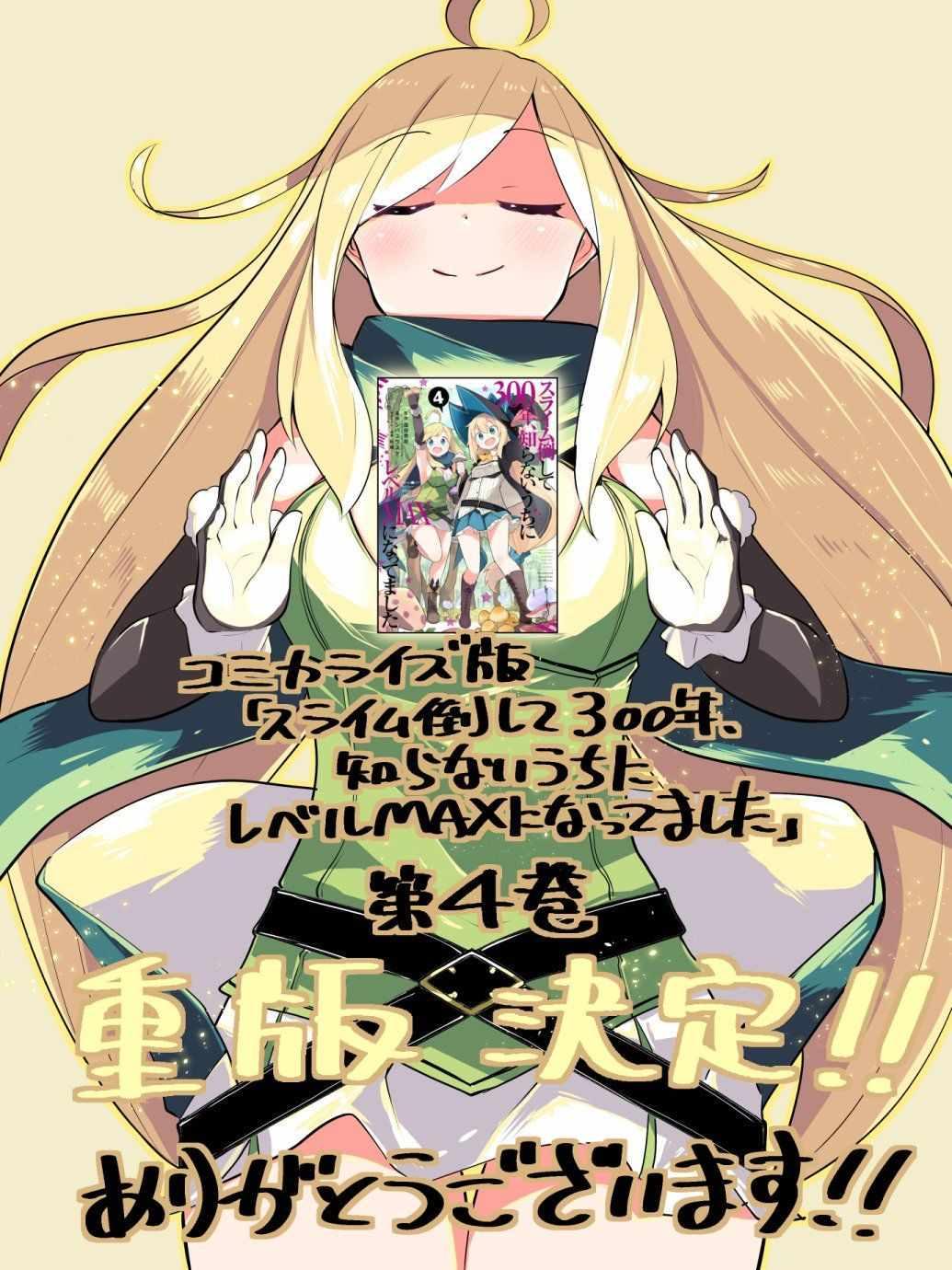 《打了三百年的史莱姆，不知不觉就练到了满等》第28话 第39页