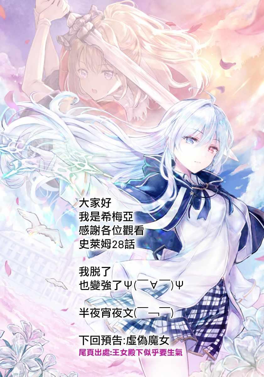 《打了三百年的史莱姆，不知不觉就练到了满等》第28话 第43页
