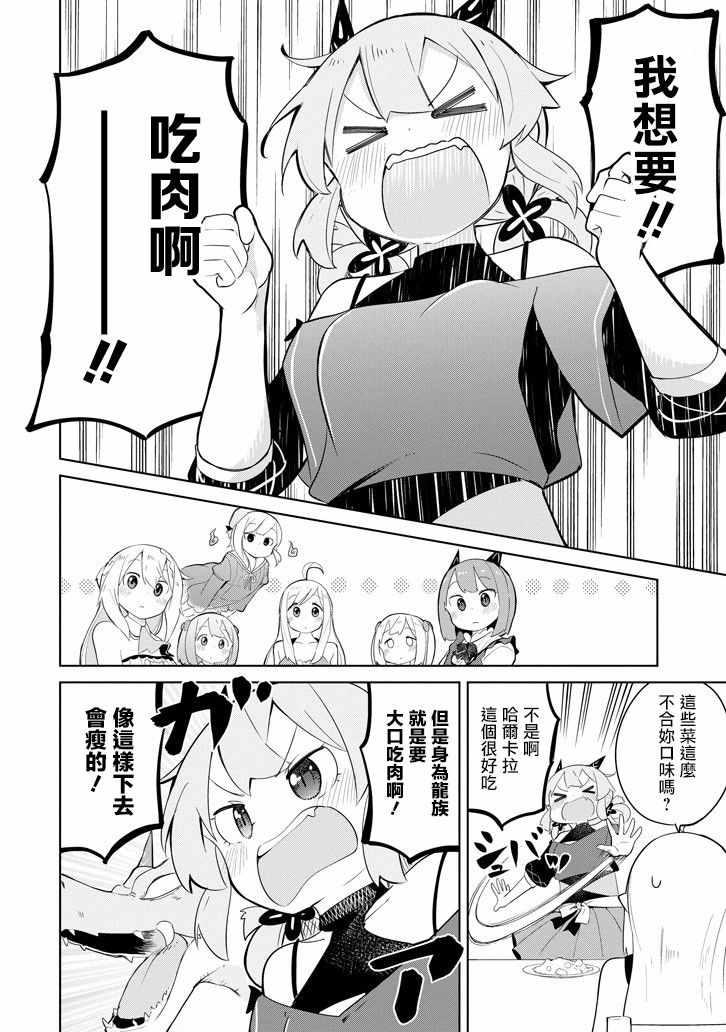 《打了三百年的史莱姆，不知不觉就练到了满等》第28话 第4页