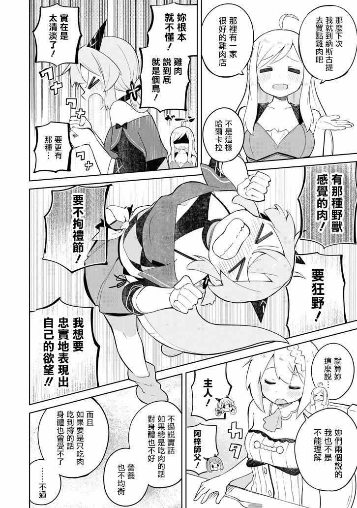 《打了三百年的史莱姆，不知不觉就练到了满等》第28话 第6页