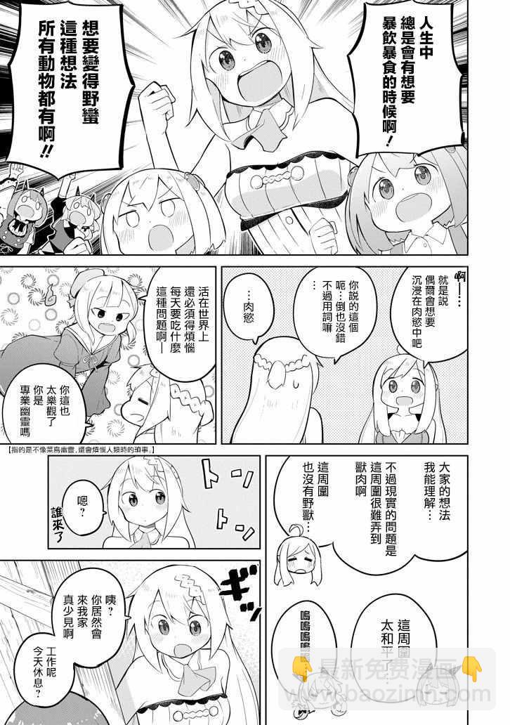《打了三百年的史莱姆，不知不觉就练到了满等》第28话 第7页