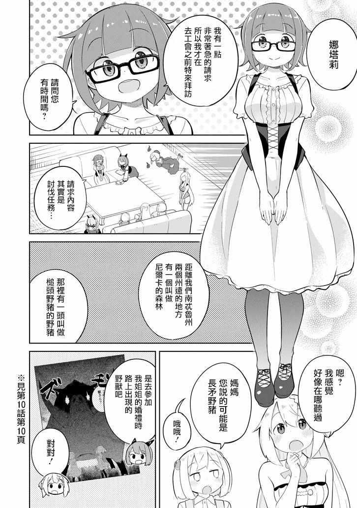 《打了三百年的史莱姆，不知不觉就练到了满等》第28话 第8页