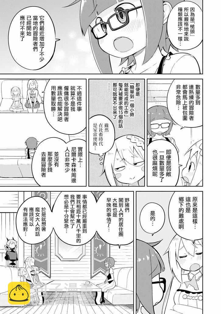 《打了三百年的史莱姆，不知不觉就练到了满等》第28话 第9页